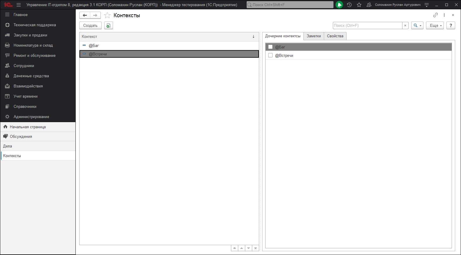 НастройкиКонтекстов