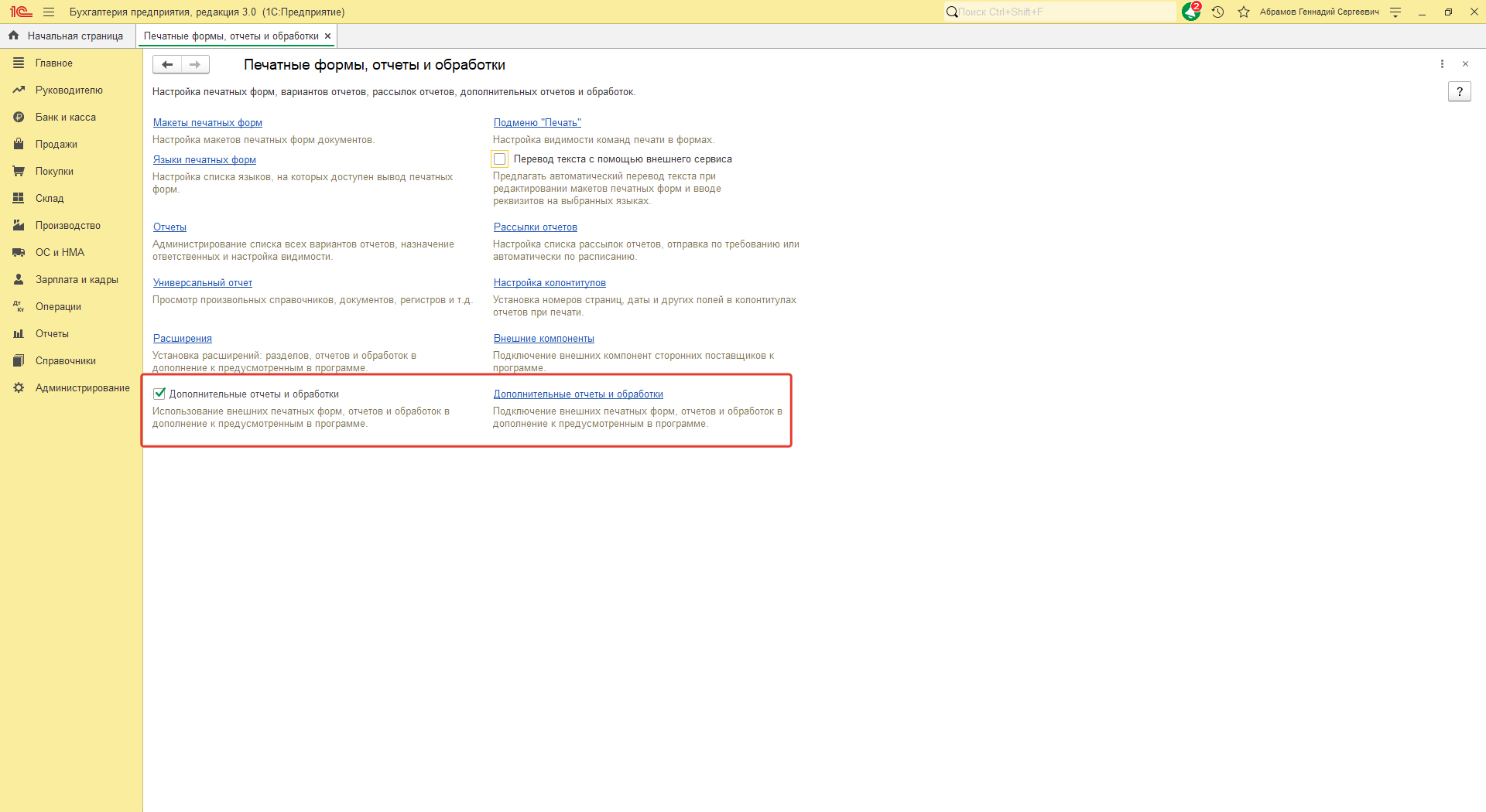 Дополнительные отчеты и обработки