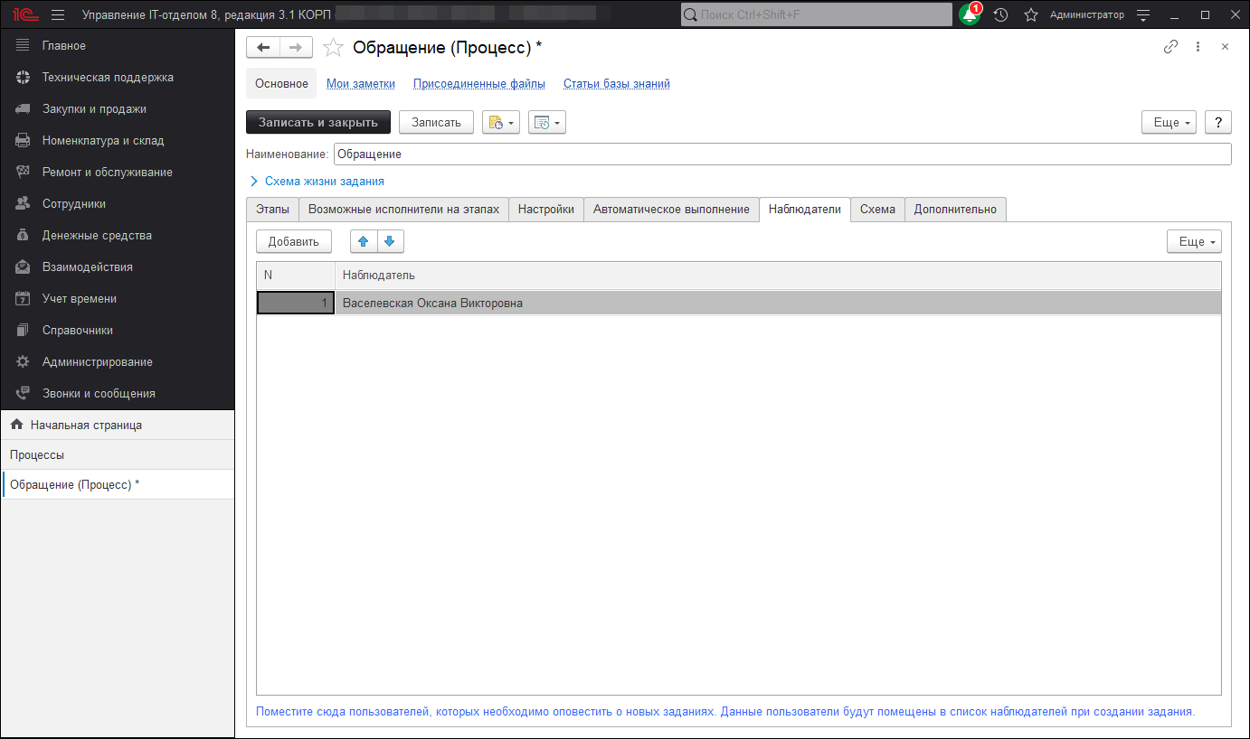 01_АвтодобавлениеНаблюдателей