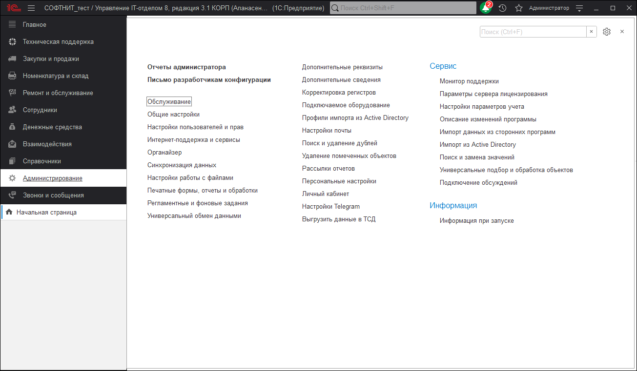 01_Администрирование