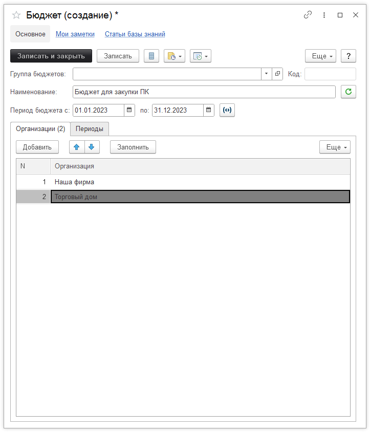 01_Бюджетирование