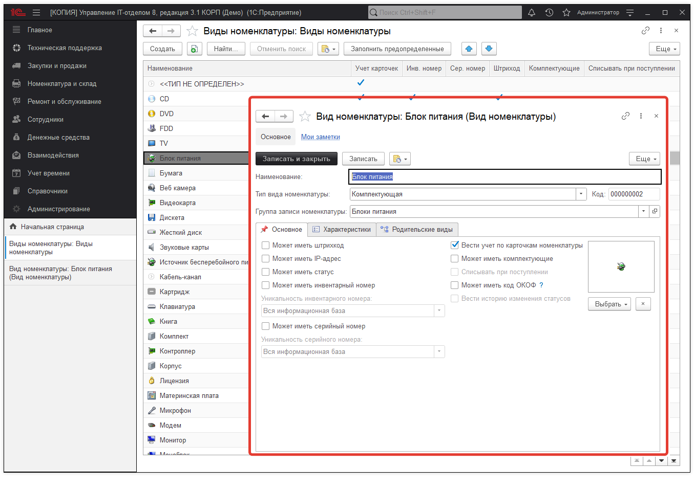 01_ВидыНоменклатуры