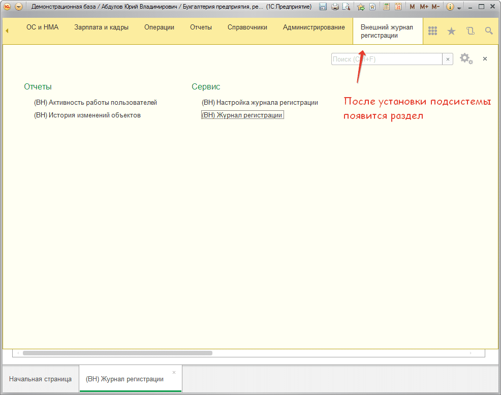 Внешний вид журанала регистраций