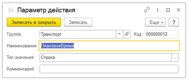 параметр действия