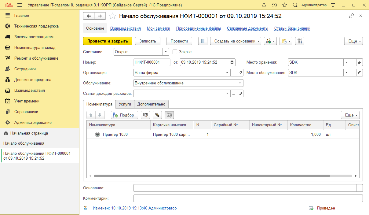 01_ДвиженияДокументов