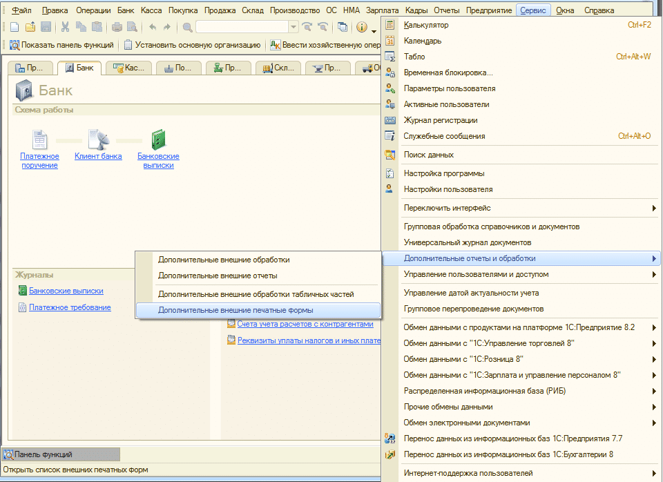 Дополнительные внешние печатные формы