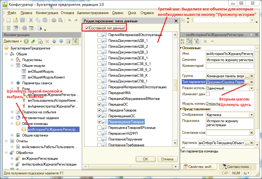 Настройка в конфигуратор