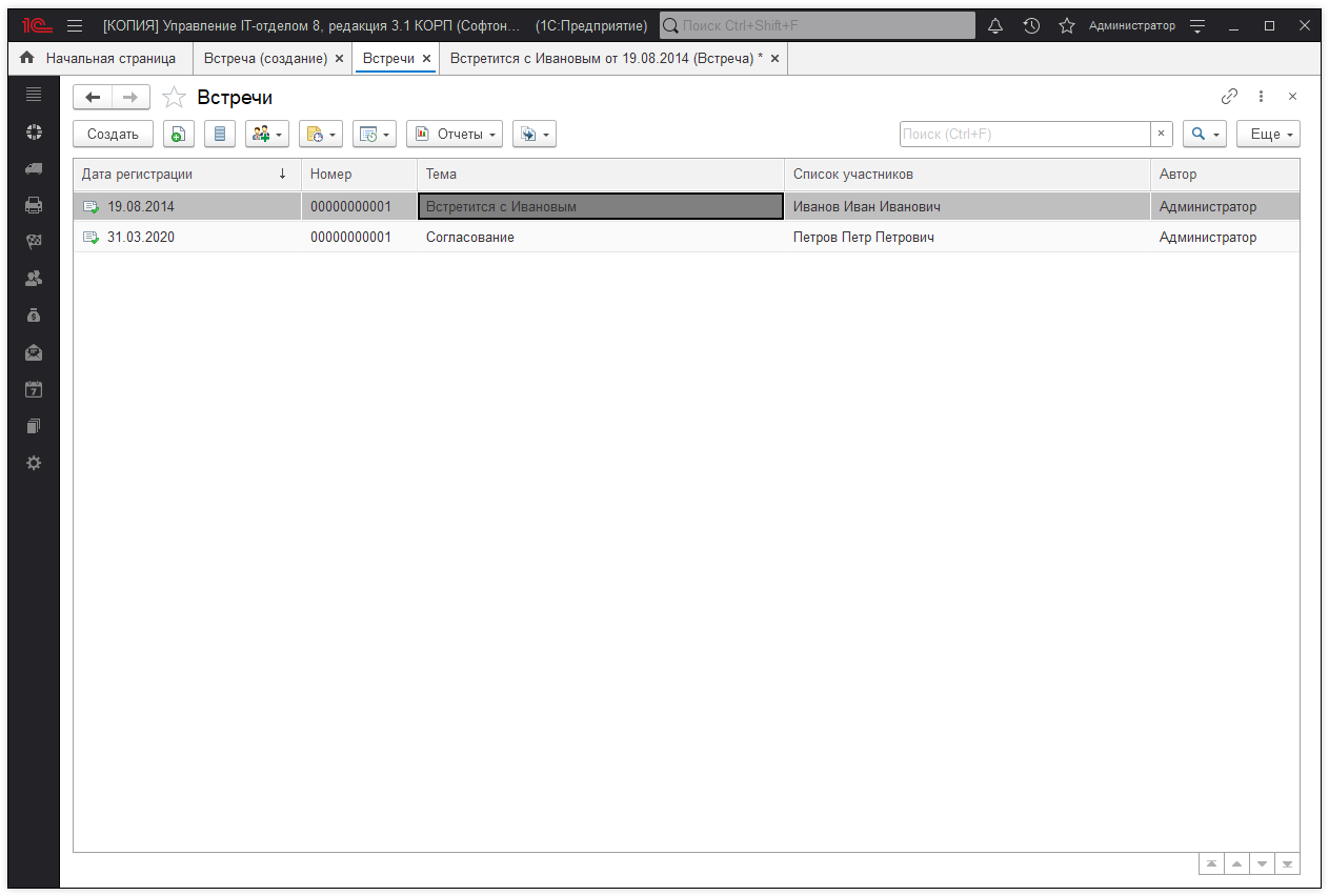 01_ДокументВстречи