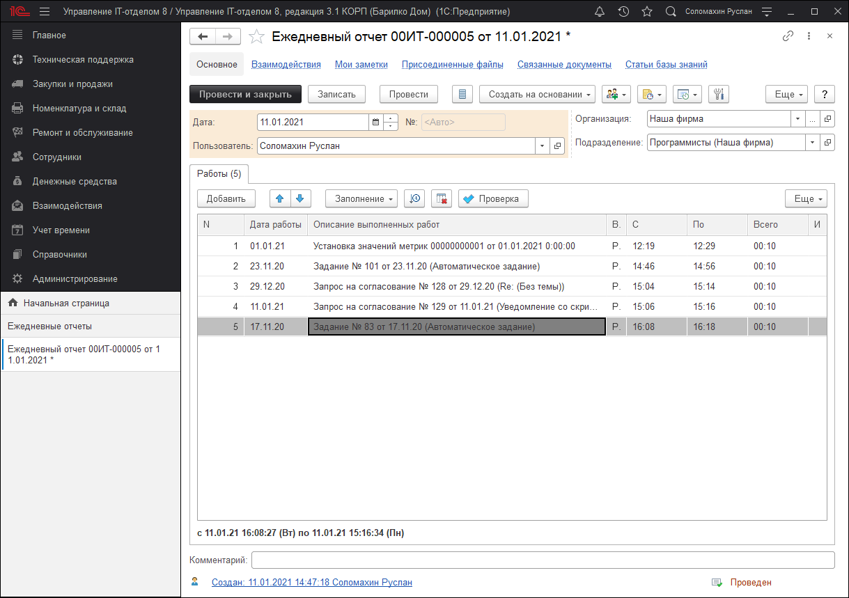 01_ДокументЕжедневныйОтчет