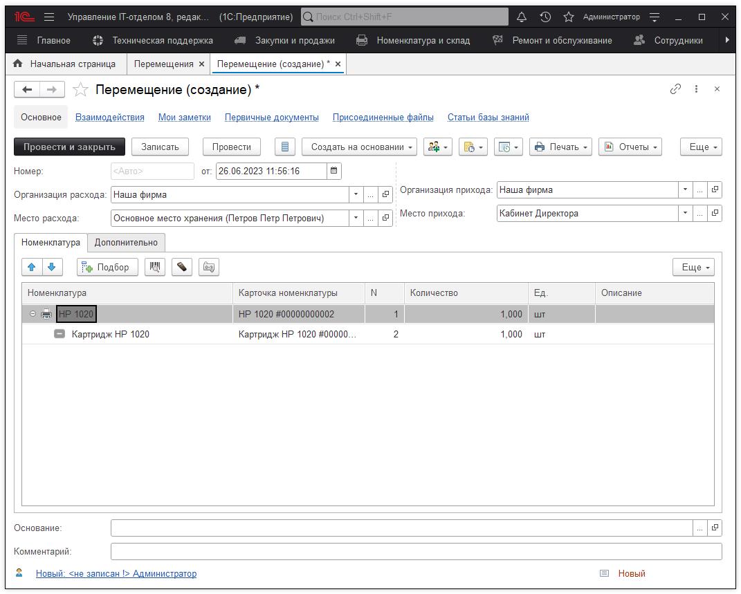 01_ДокументПеремещение