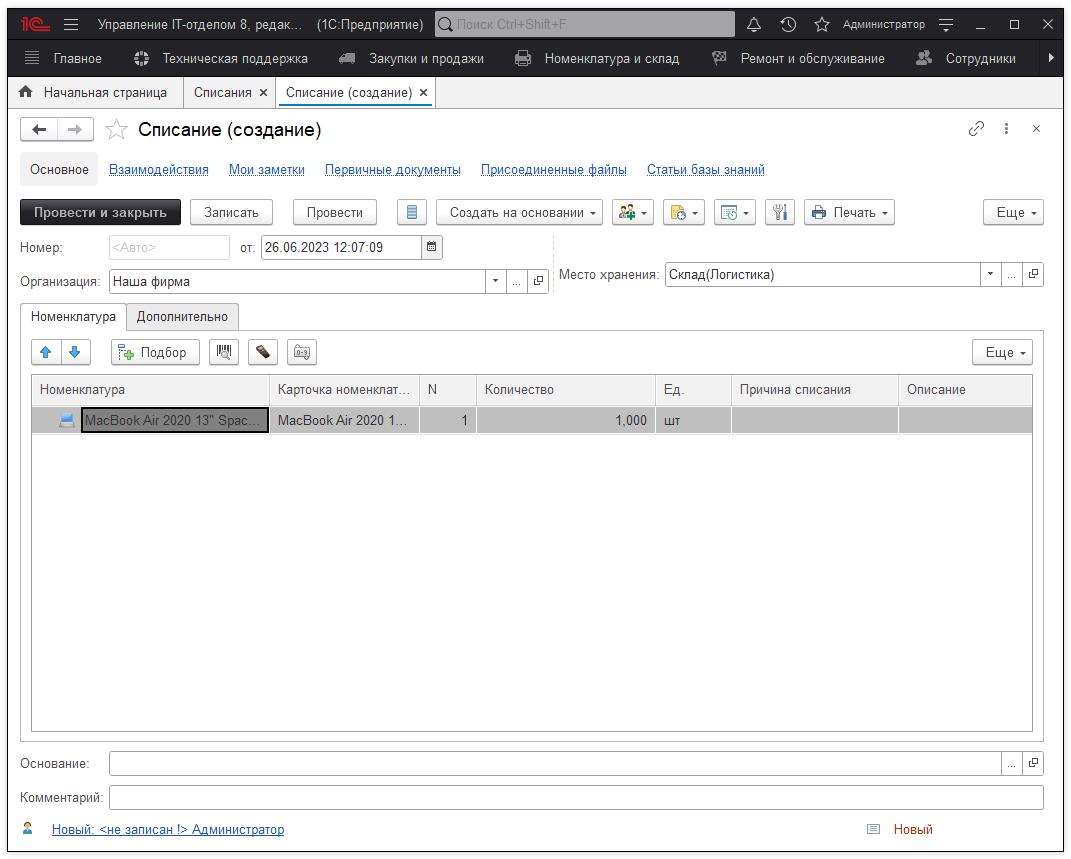 01_ДокументСписание