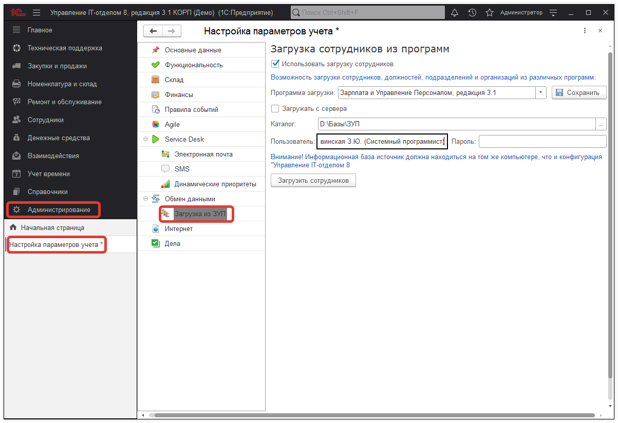 01_ЗагрузкаСотрудников