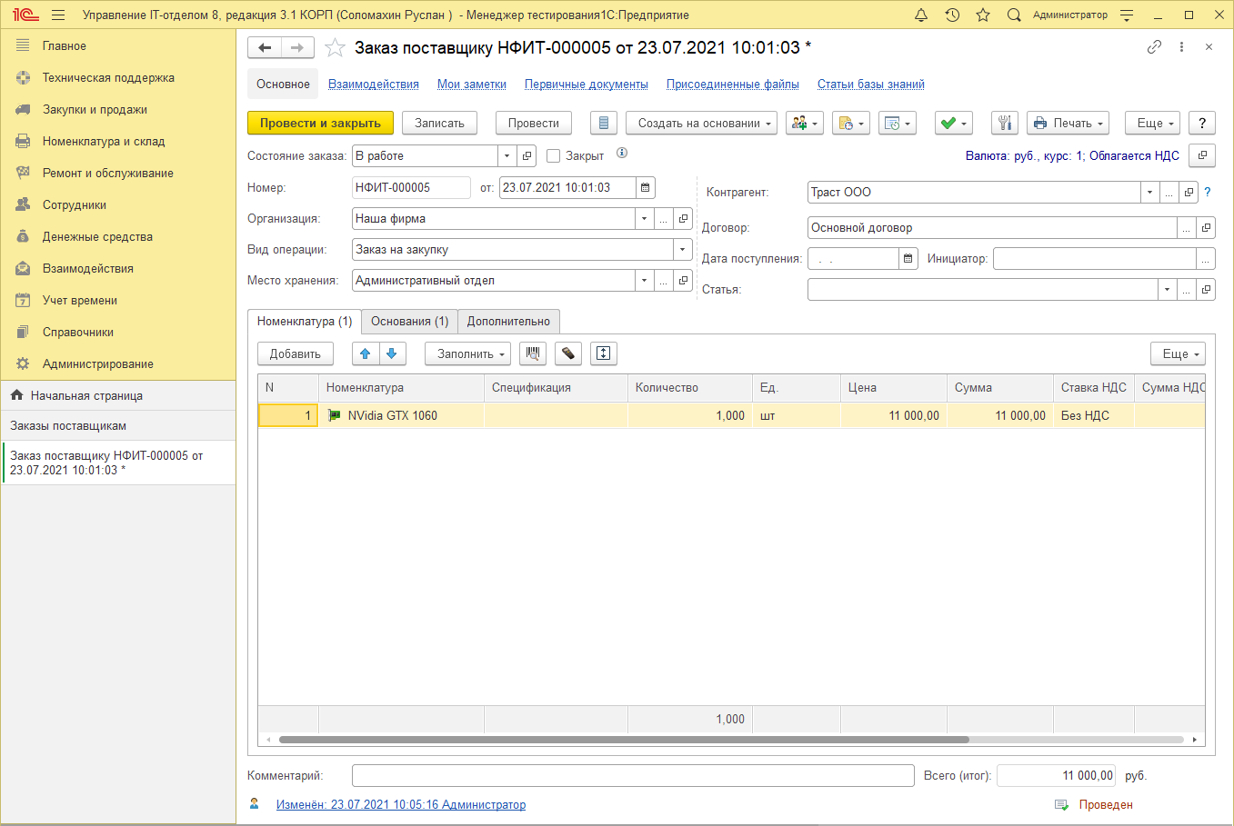 01_ЗаказПоставщику