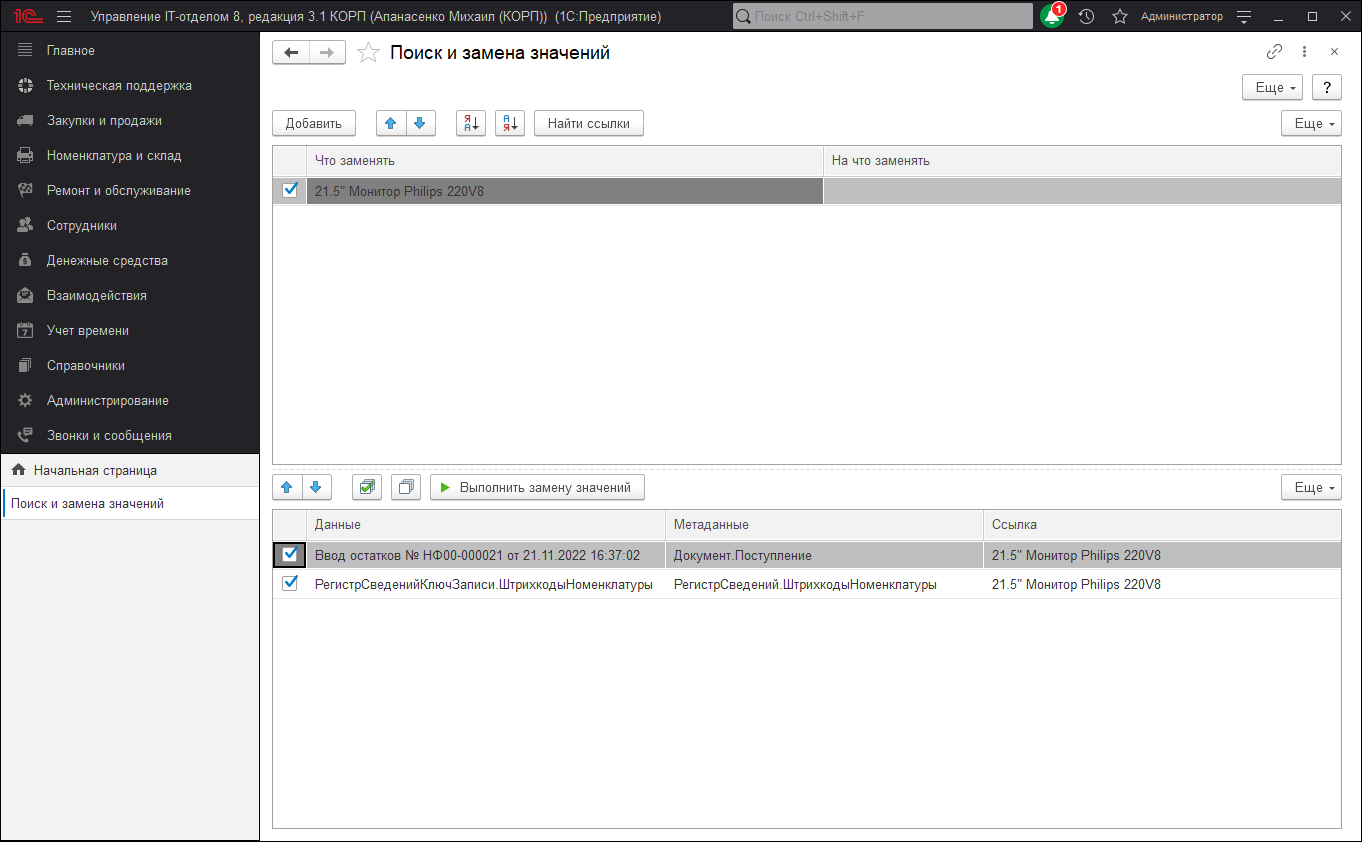 01_ЗаменаЗначений