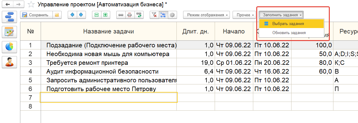 01_ЗаполнениеИзДокументов