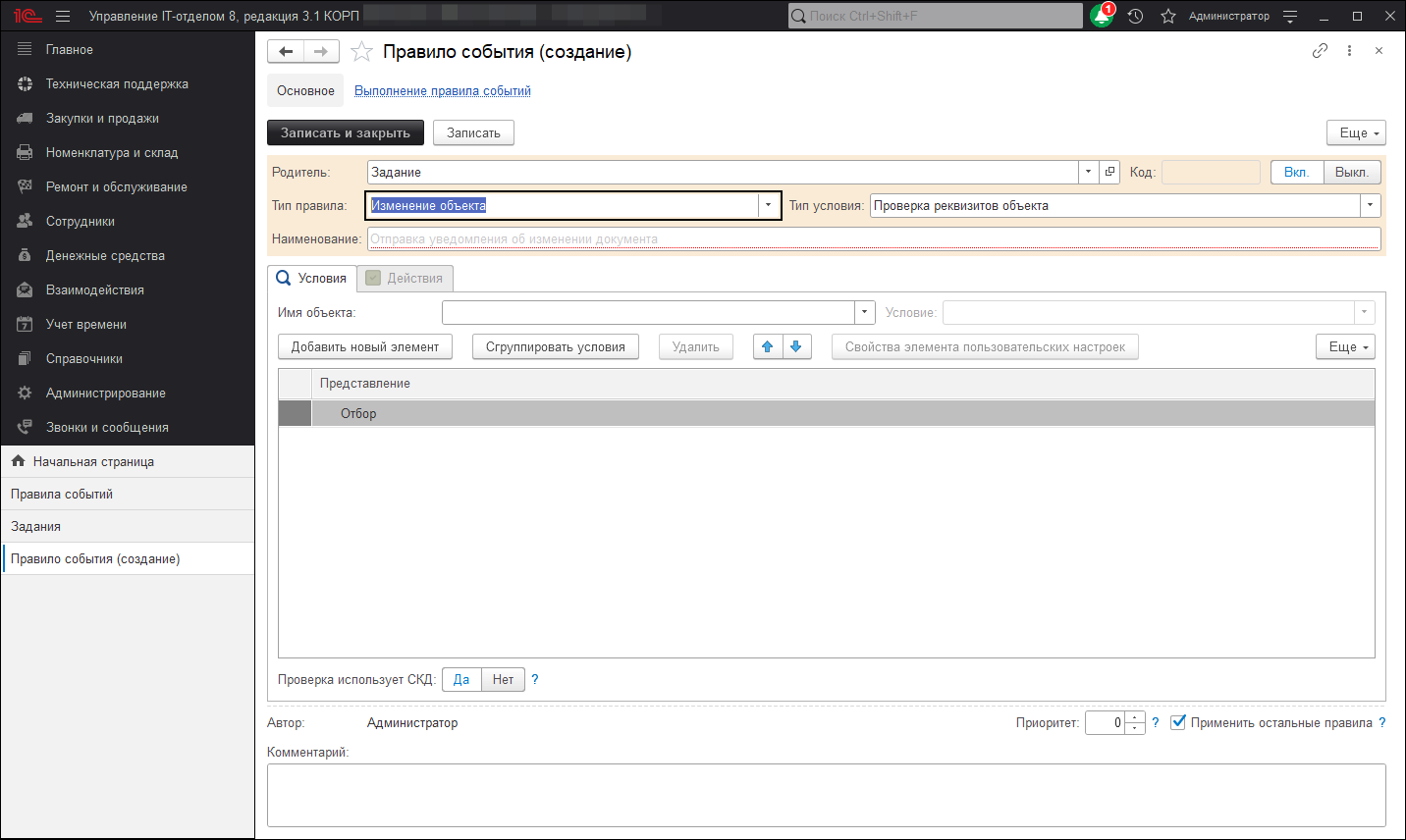 01_ЗаполнениеРеквизитов