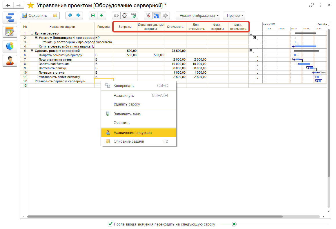 01_ЗатратыПоПроекту