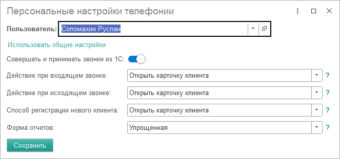 01_ЗвонкиИРаботаСПанелью