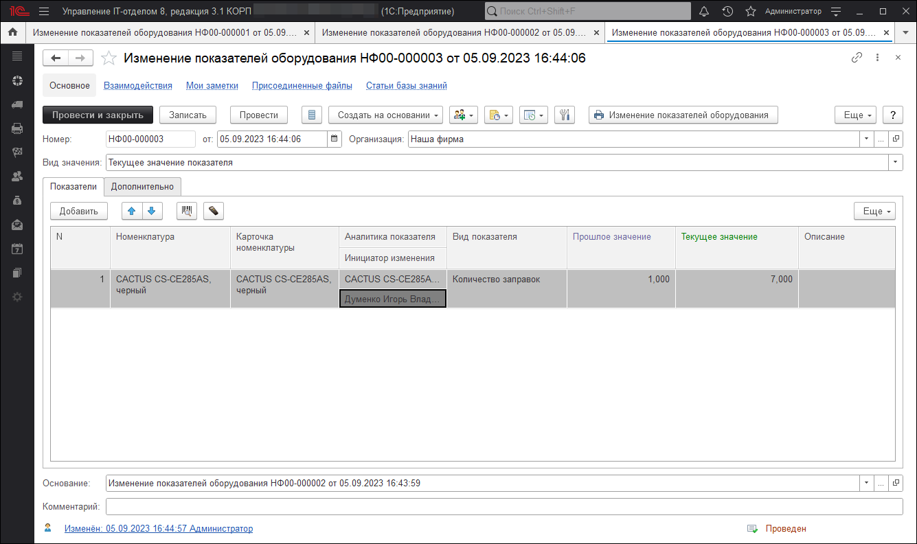 01_ИзменениеПоказателей