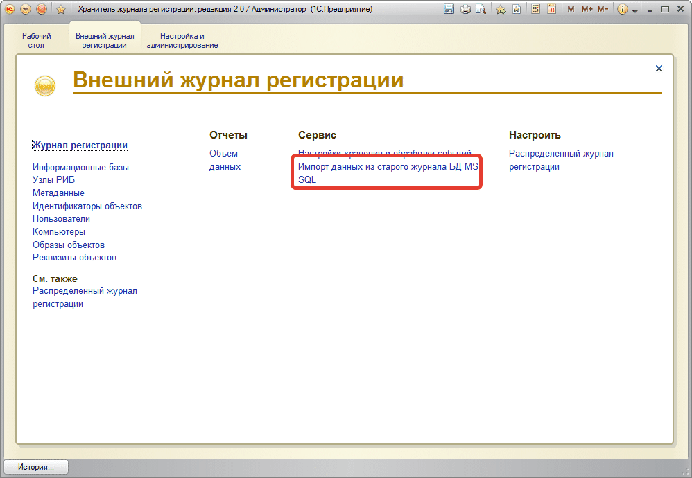 Внешний журнал регистраций