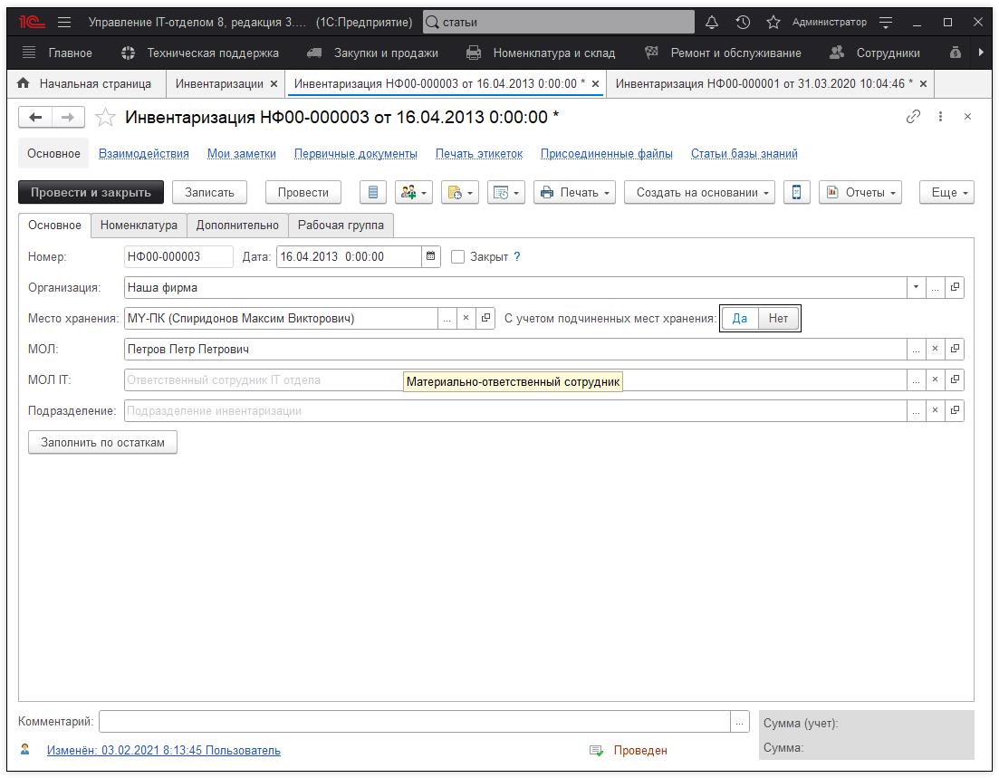 01_Инвентаризция