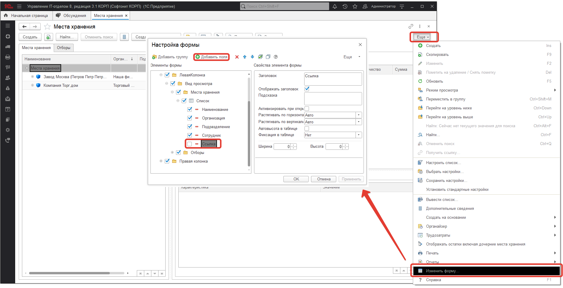 01_КакДобавитьВФорму