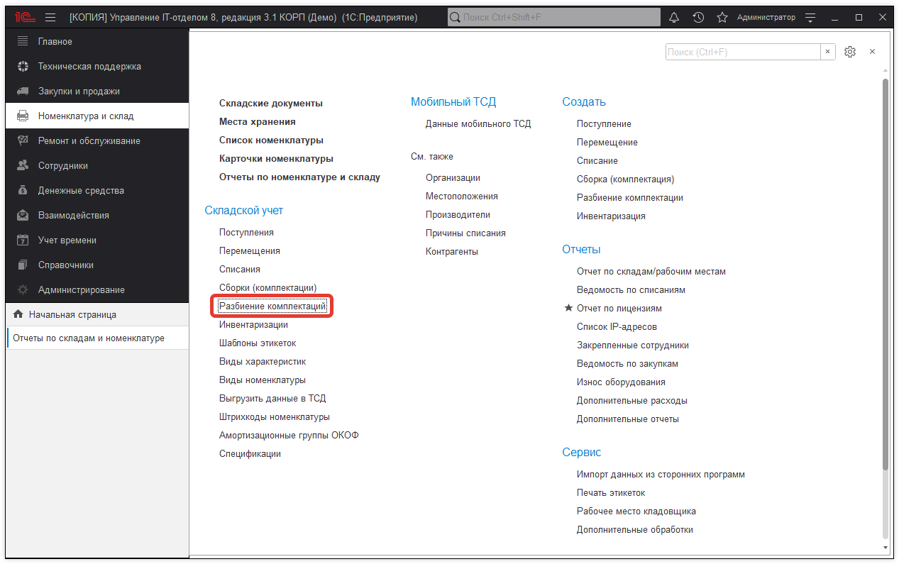 01_КакРазобратьКомплект