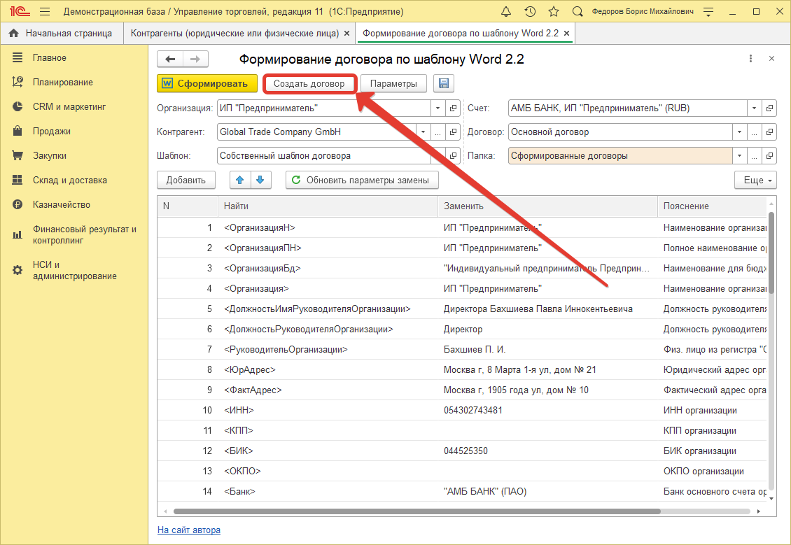 формирование договора