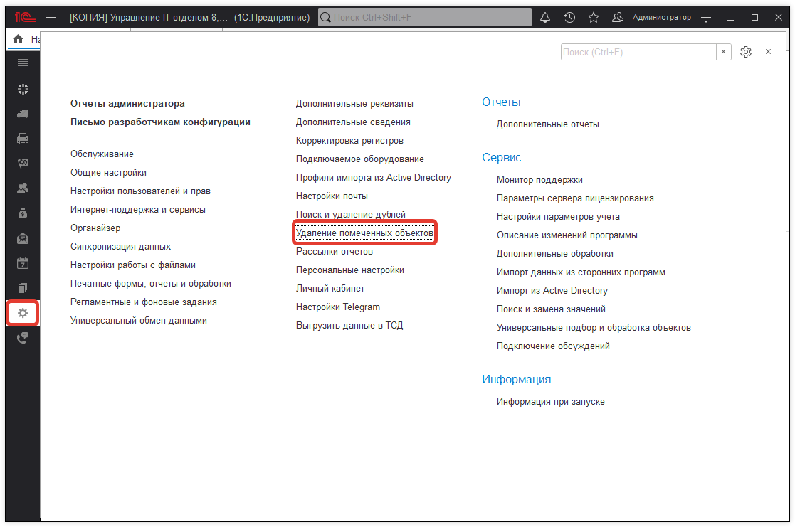 01_КакУдалить