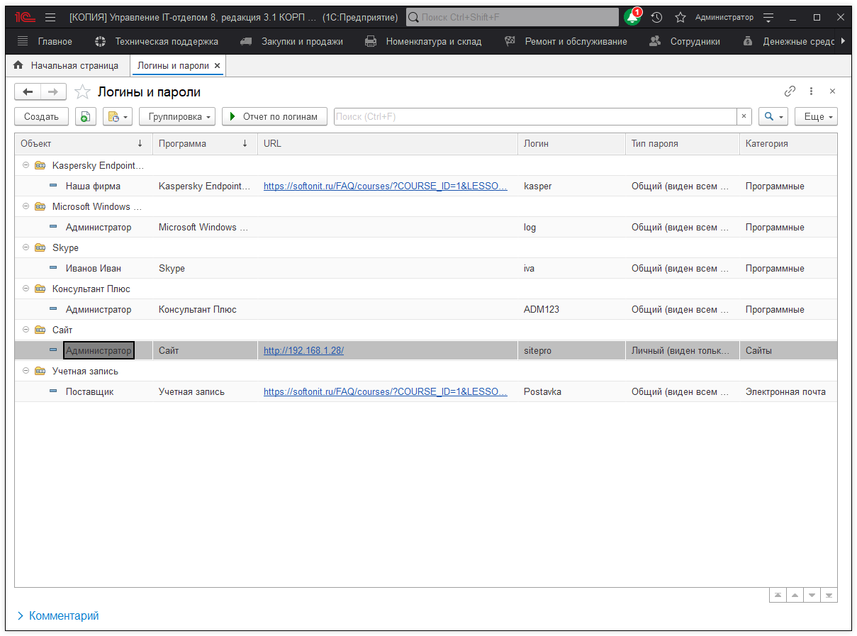 01_ЛогиныИПароли