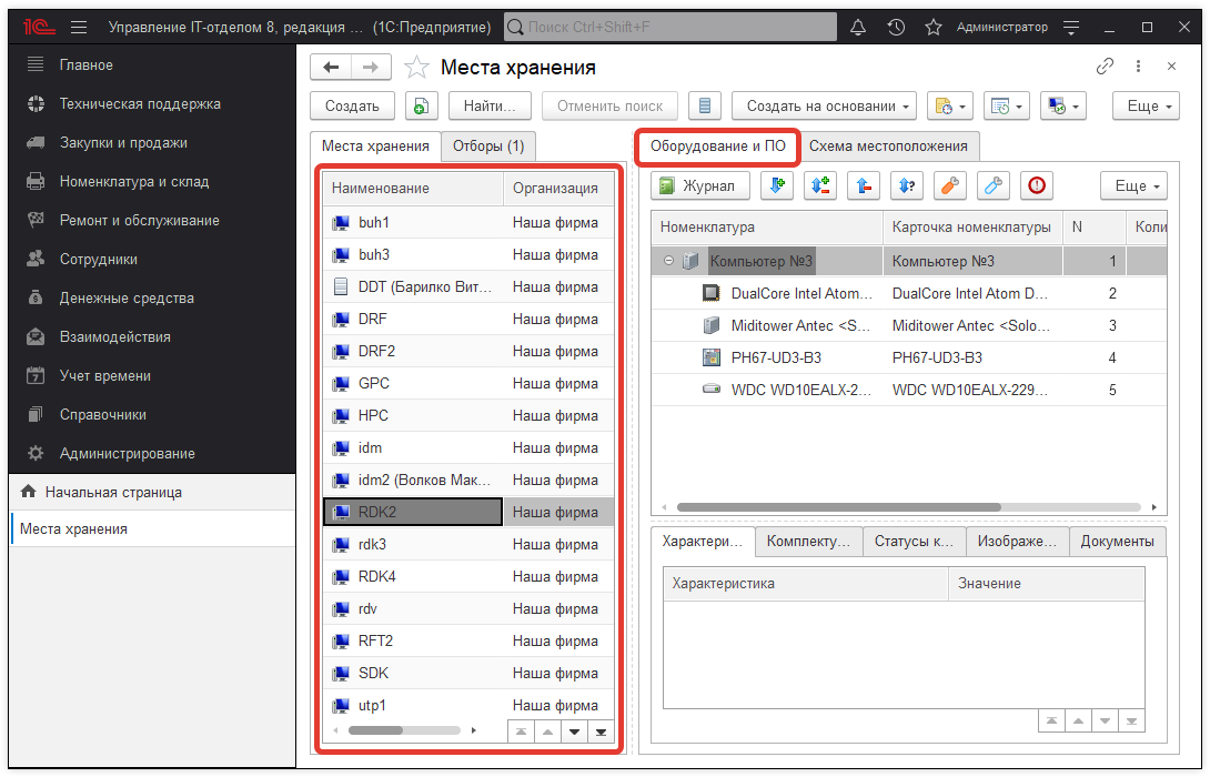 01_МестаХра�нения