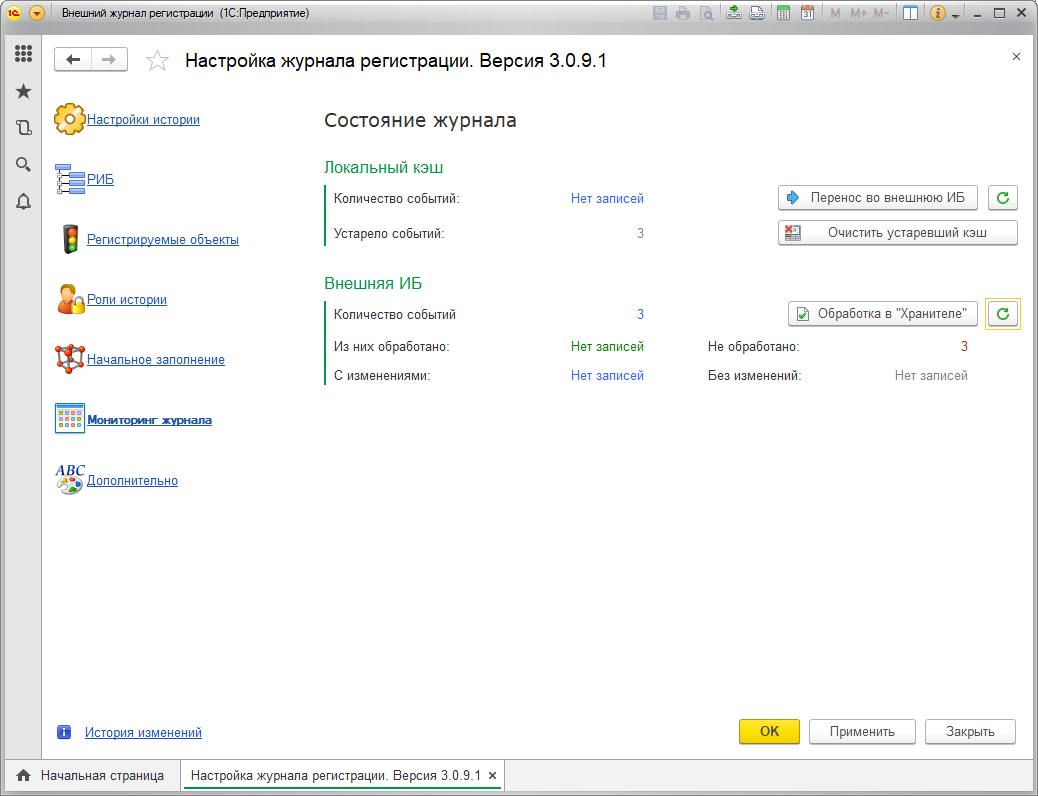 Представление журнала регистраций