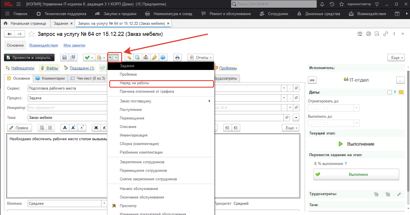 01_НарядНаРаботы