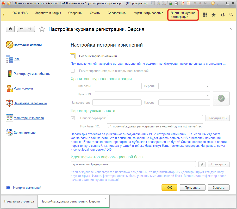 Настройка связи подсистемы