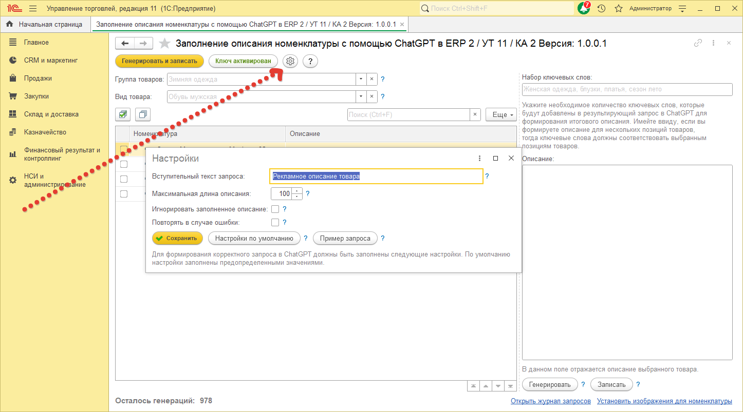 Настройка обработки