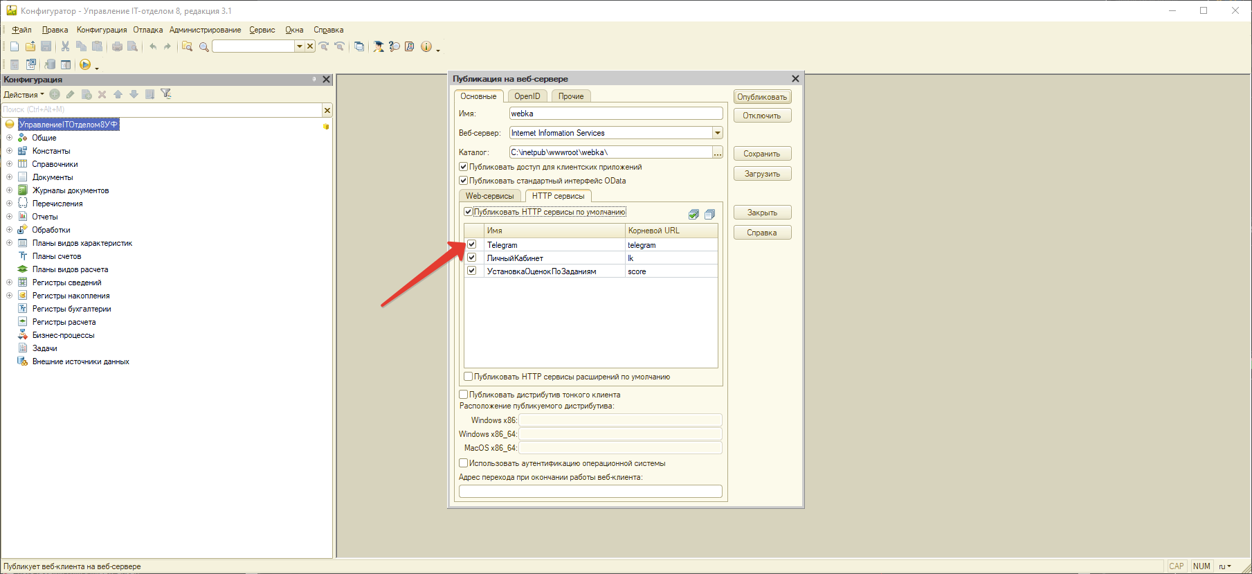 Конфигуратор, вебхук
