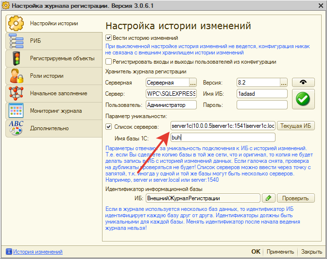 Настройка истории изменений