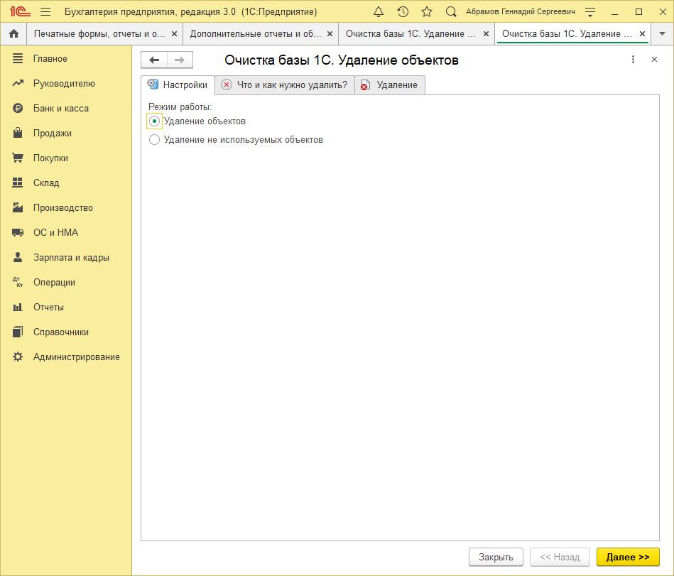 Настройка обработки
