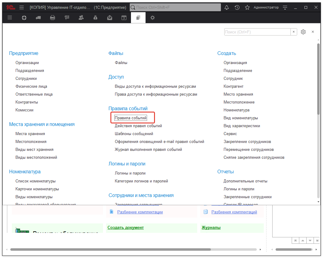 01_НастройкаПОдсистемы
