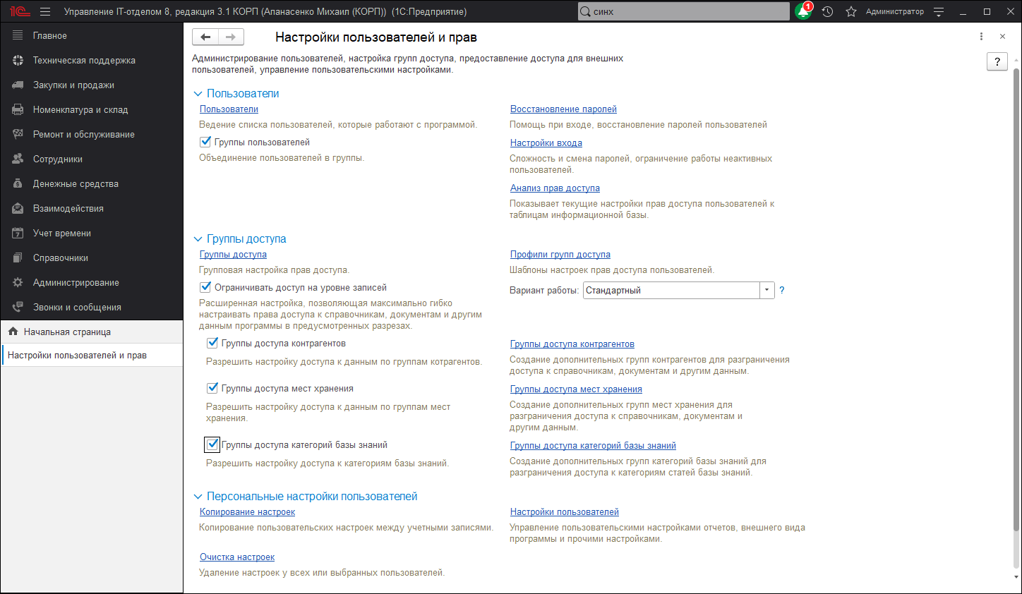 01_НастройкаПользователей