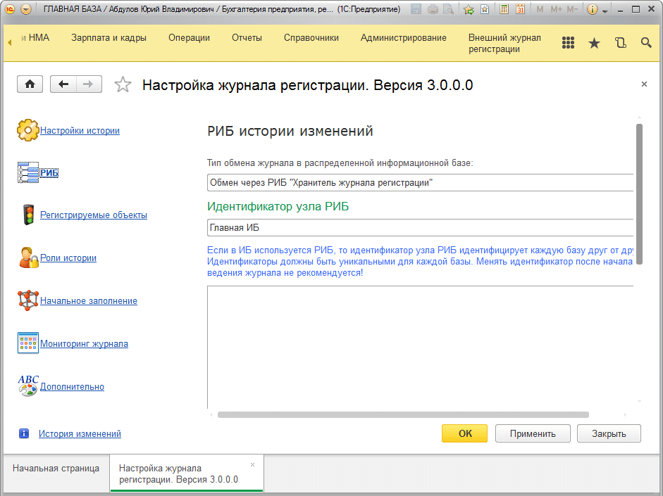 Настройка журнала регистрации