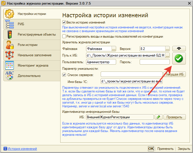 Настройка истории изменений