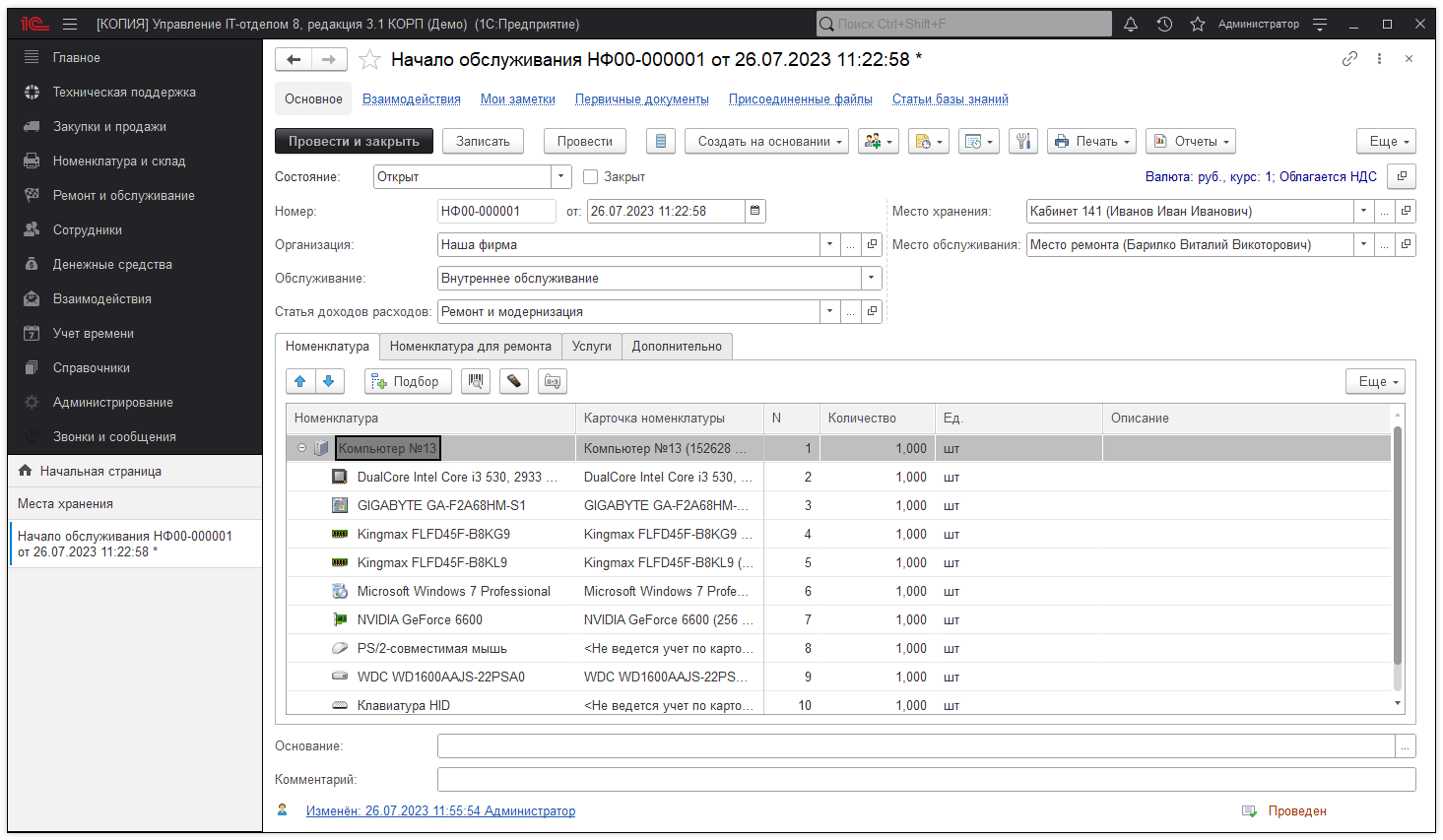 01_НачалоОбслуживания