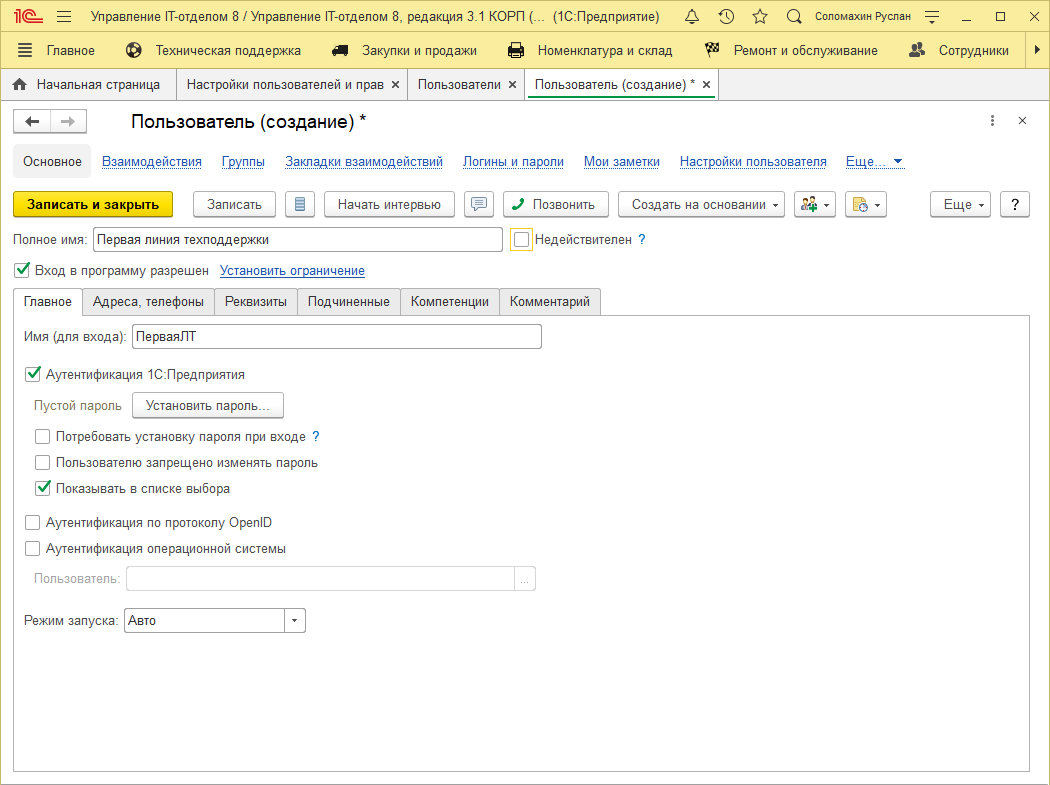 01_ОбезличиваниеПользователя
