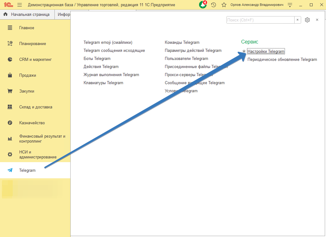 Настройка телеграмм