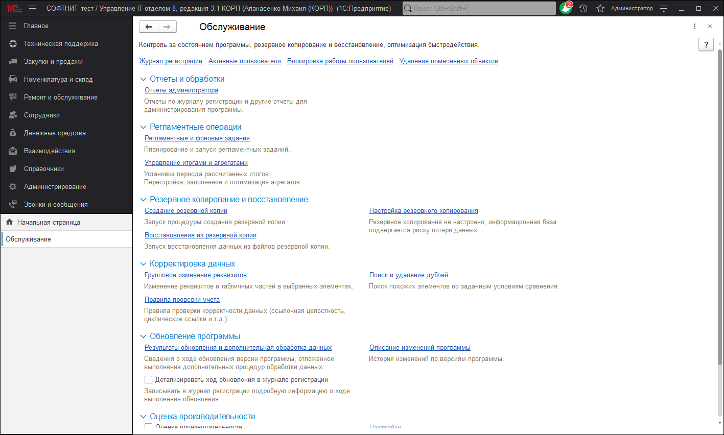 01_Обслуживание