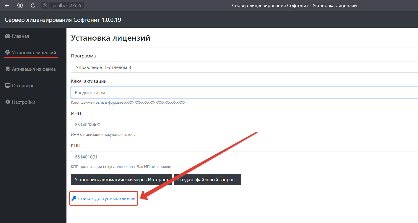 Установка лицензий