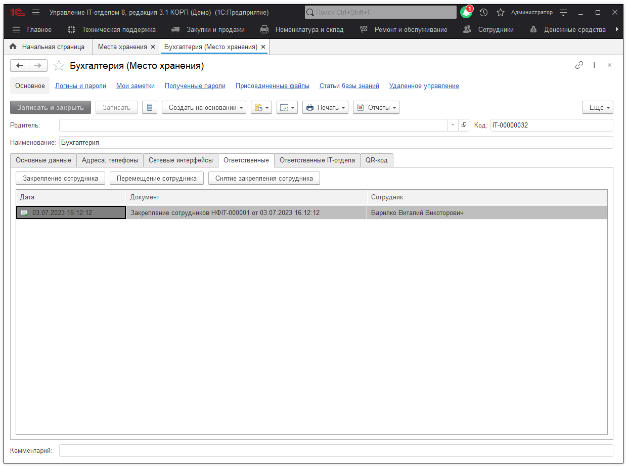 01_ОтветственноеХранение