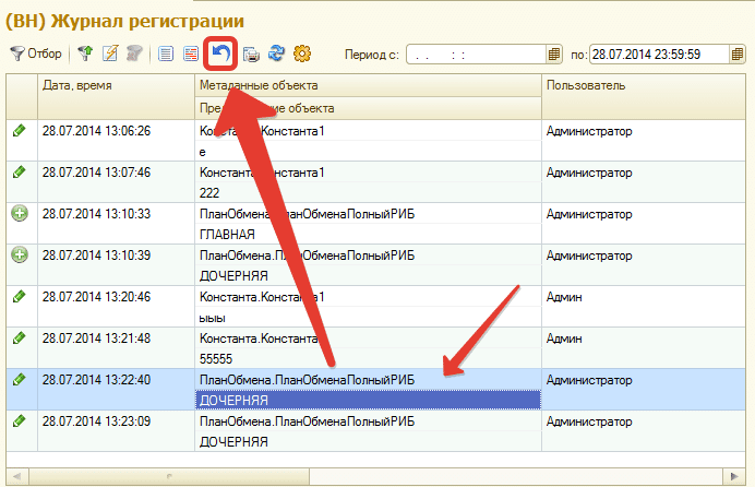Откат изменений