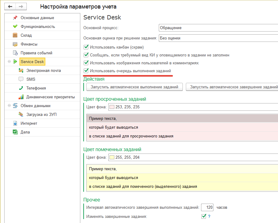 01_ОчередьВыполненияЗаданий